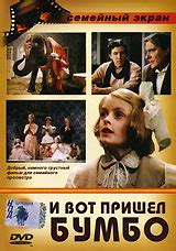 I vot prishyol Bumbo... (1984) film online,Nadezhda Kosheverova,Oleg Basilashvili,Valeriy Zolotukhin,Tatyana Pelttser,Svetlana Nemolyaeva